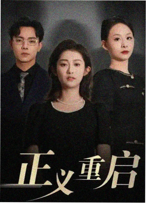 慢车站台审片海报
